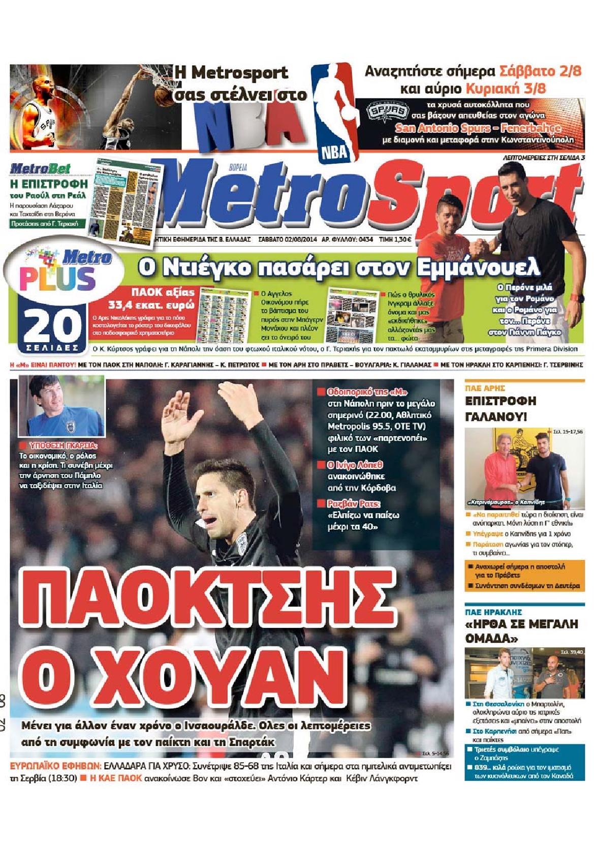 Εξώφυλο εφημερίδας METROSPORT 2014-08-02