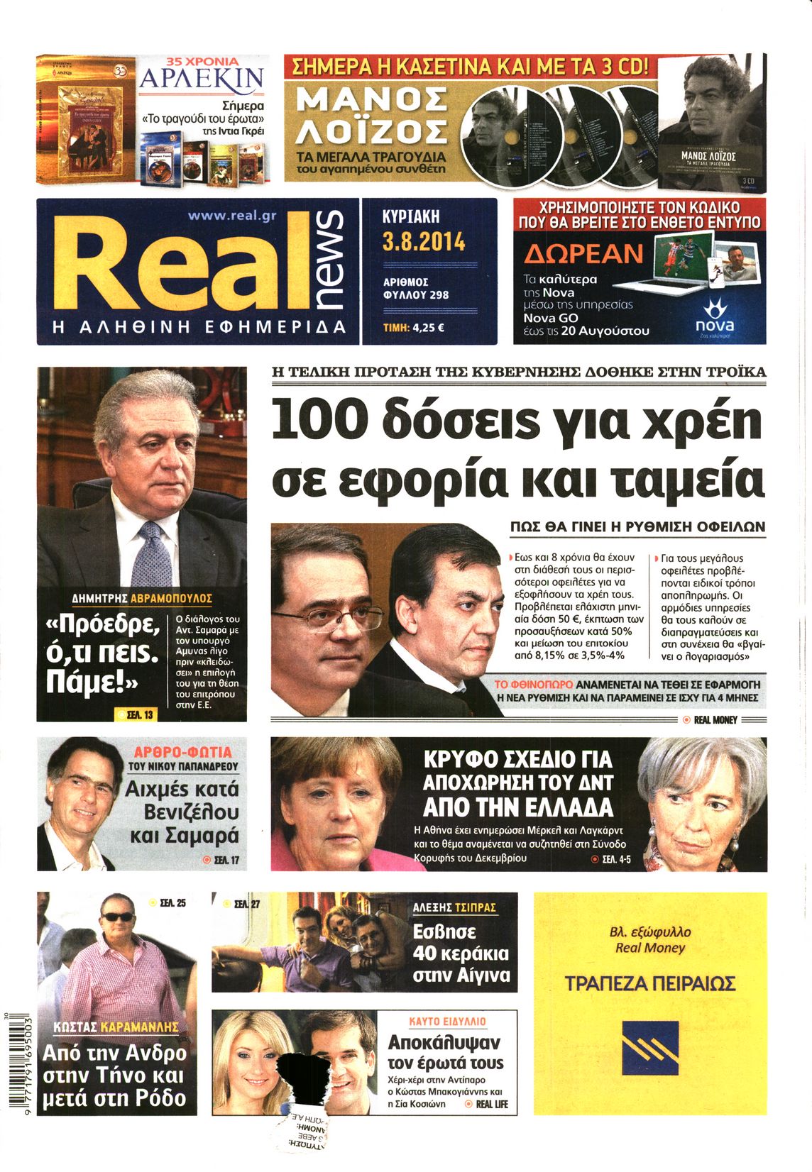 Εξώφυλο εφημερίδας REAL NEWS 2014-08-03