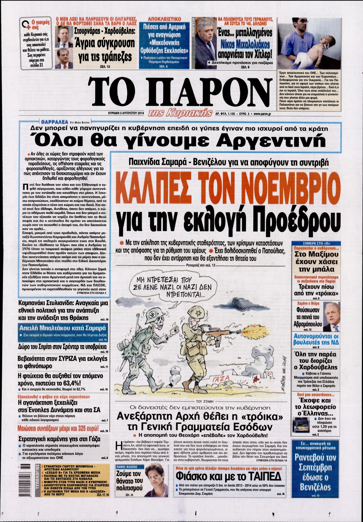 Εξώφυλο εφημερίδας ΤΟ ΠΑΡΟΝ 2014-08-03
