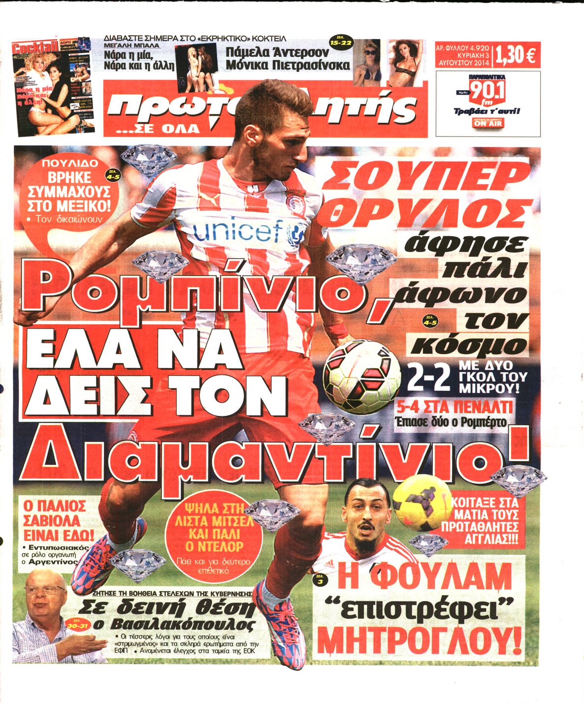 Εξώφυλο εφημερίδας ΠΡΩΤΑΘΛΗΤΗΣ 2014-08-03