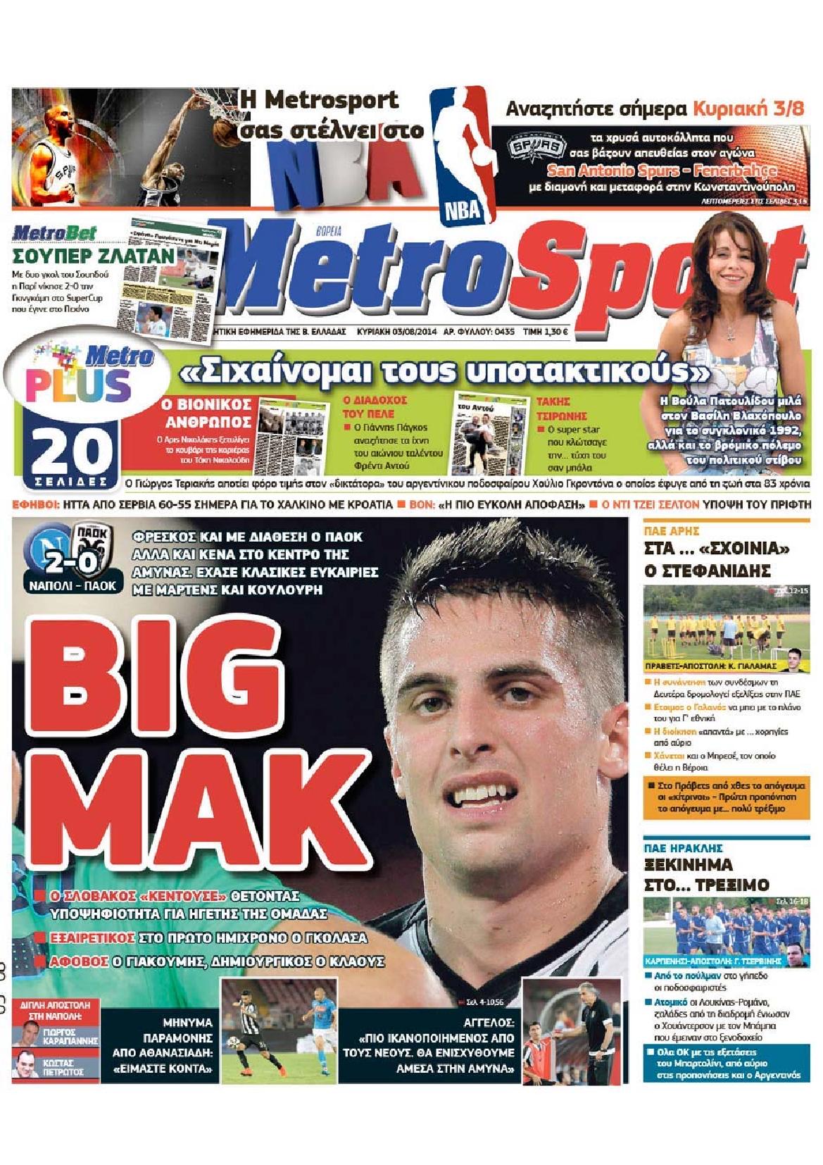 Εξώφυλο εφημερίδας METROSPORT 2014-08-03