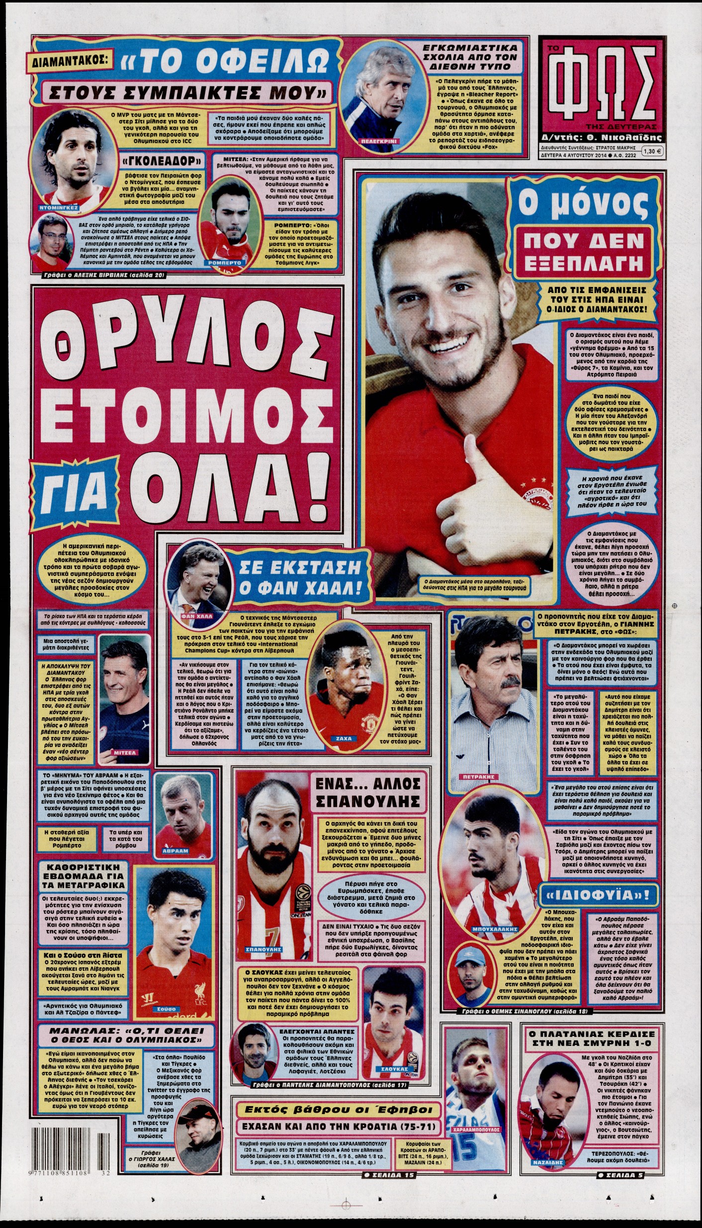 Εξώφυλο εφημερίδας ΦΩΣ ΤΩΝ ΣΠΟΡ 2014-08-04