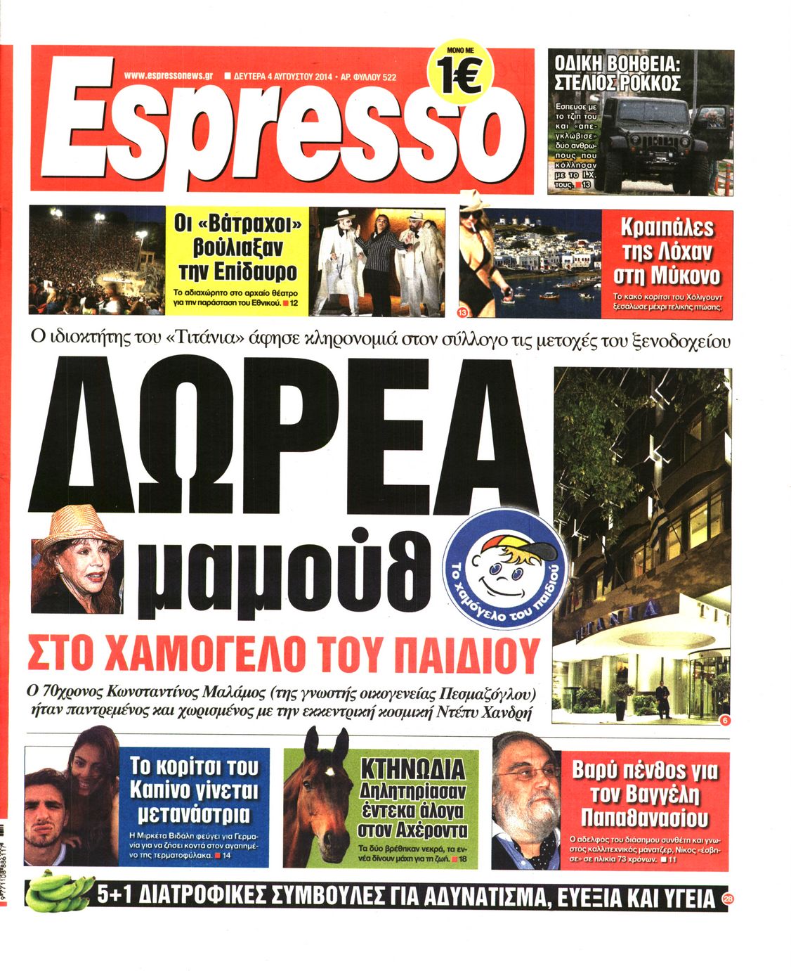 Εξώφυλο εφημερίδας ESPRESSO 2014-08-04