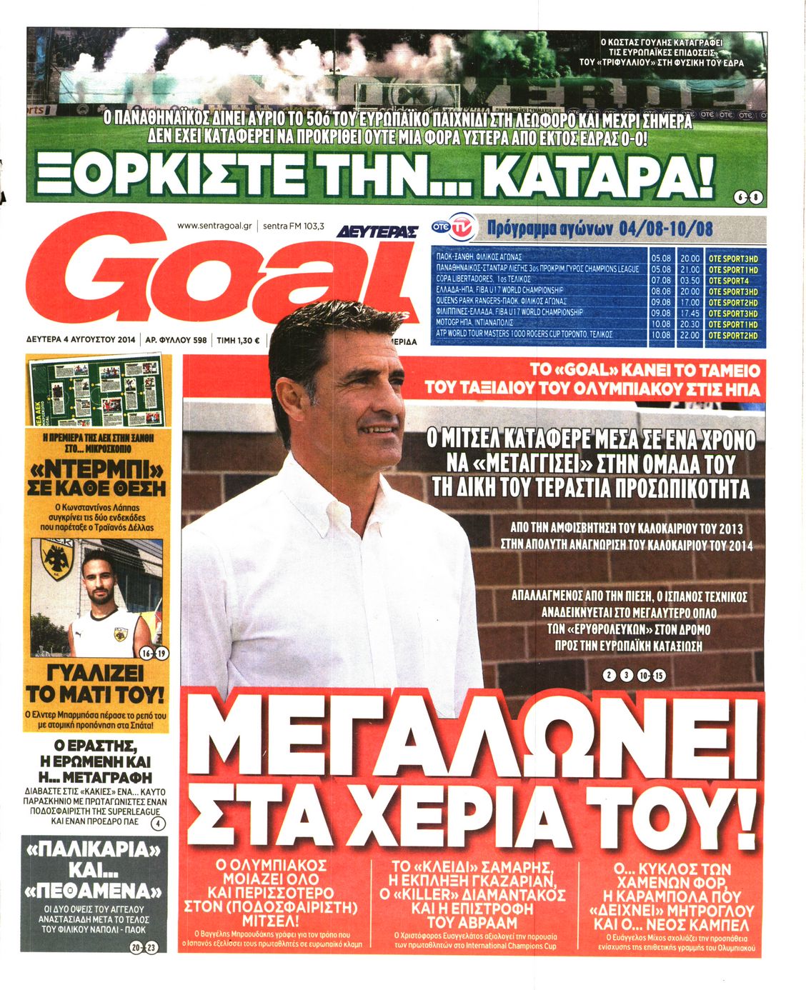 Εξώφυλο εφημερίδας GOAL 2014-08-04
