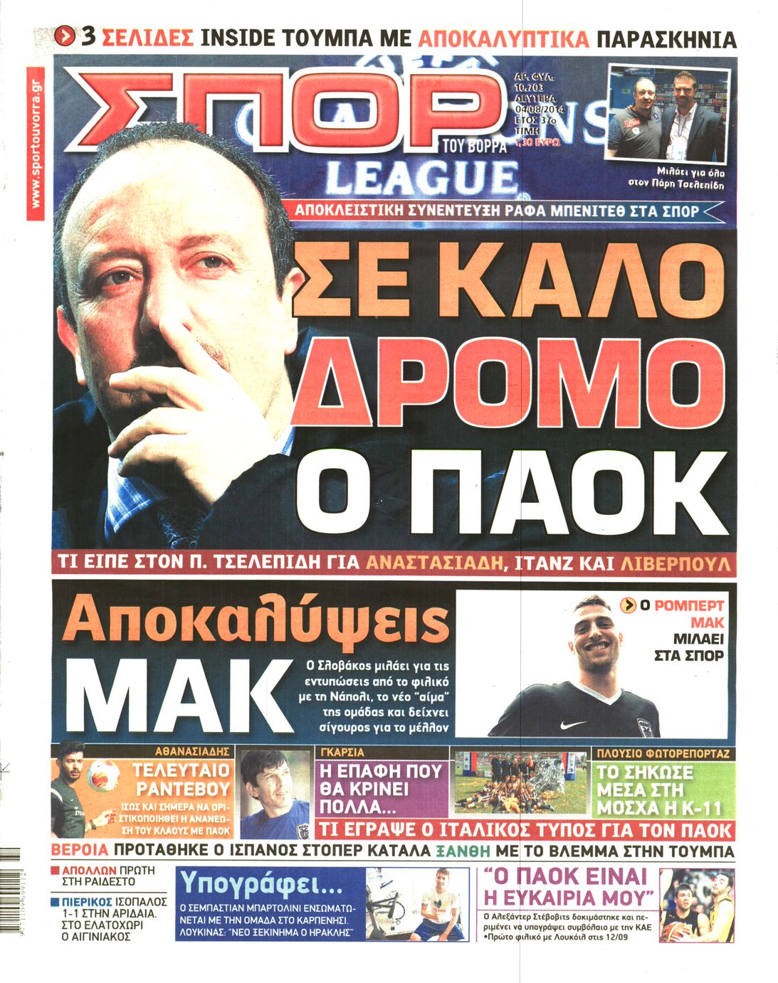 Εξώφυλο εφημερίδας ΣΠΟΡ ΤΟΥ ΒΟΡΡΑ 2014-08-04