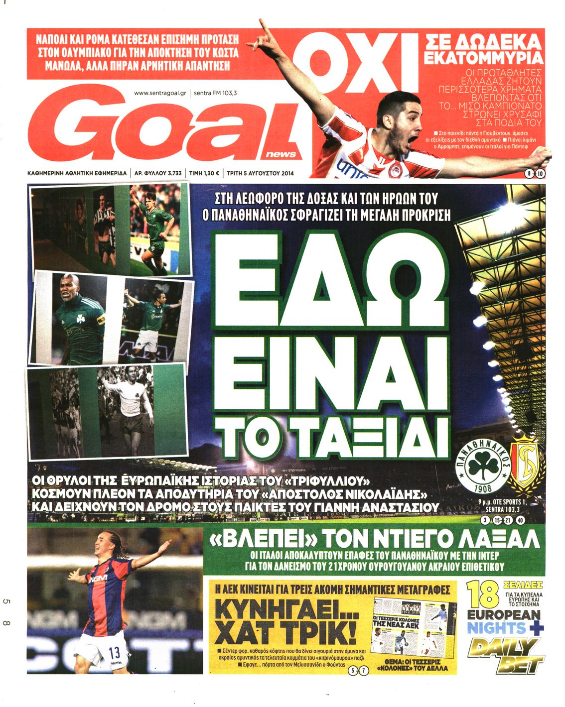 Εξώφυλο εφημερίδας GOAL 2014-08-05