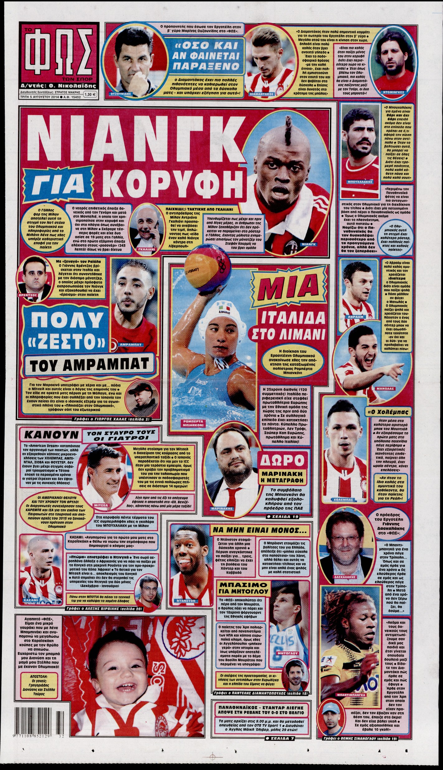 Εξώφυλο εφημερίδας ΦΩΣ ΤΩΝ ΣΠΟΡ 2014-08-05
