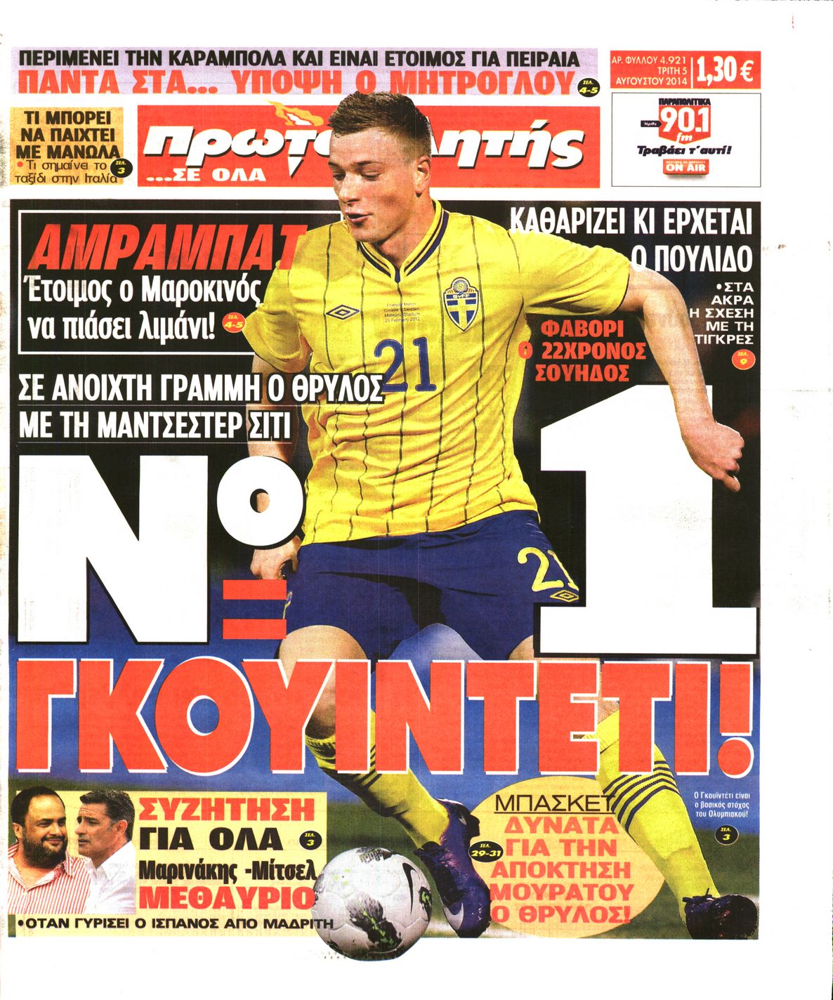 Εξώφυλο εφημερίδας ΠΡΩΤΑΘΛΗΤΗΣ 2014-08-05
