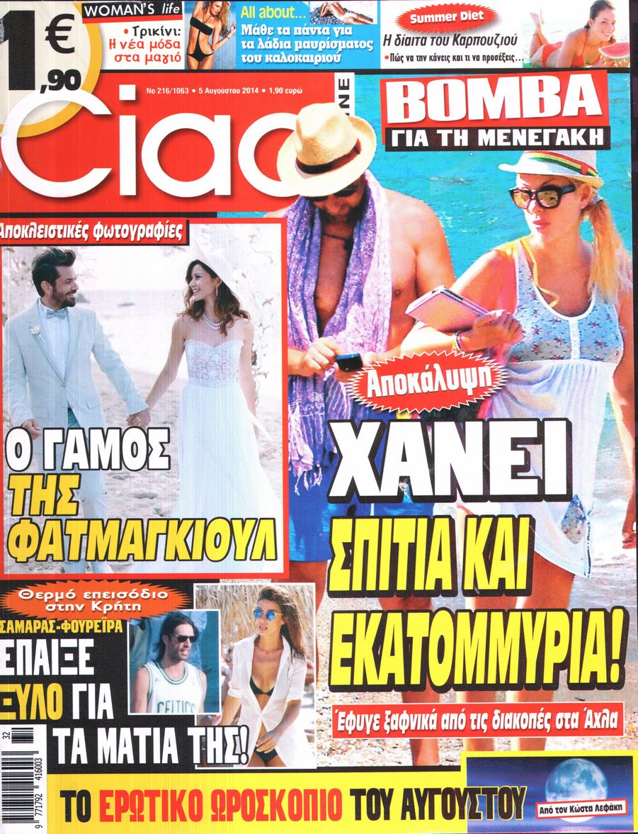 Εξώφυλο εφημερίδας CIAO 2014-08-05