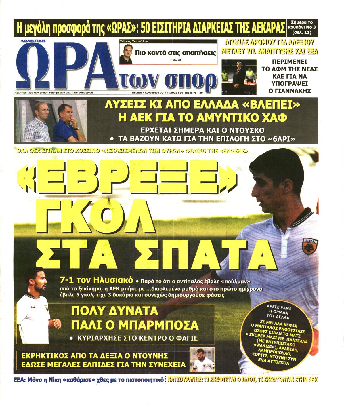 Εξώφυλο εφημερίδας ΩΡΑ ΓΙΑ ΣΠΟΡ 2014-08-07