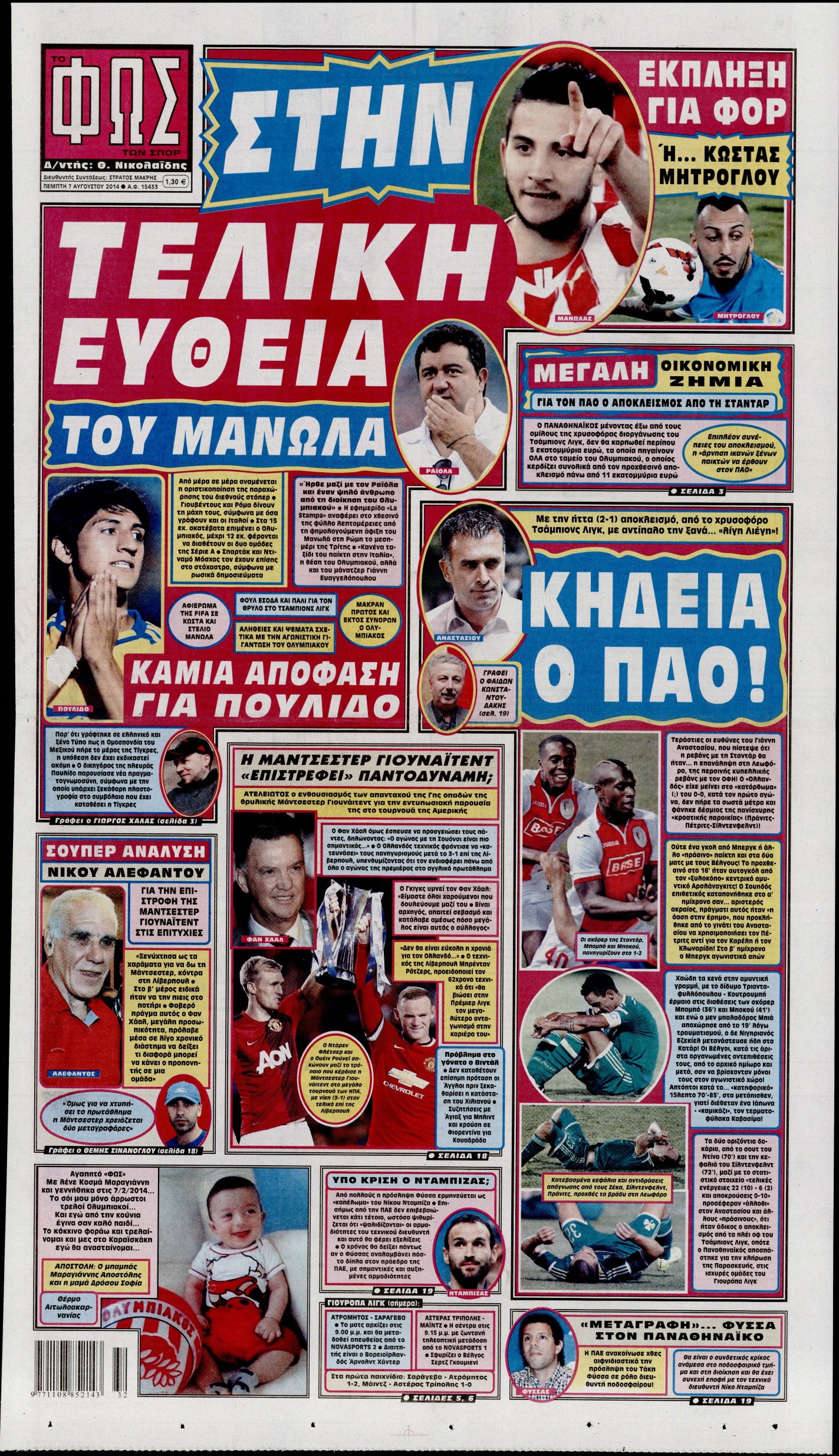 Εξώφυλο εφημερίδας ΦΩΣ ΤΩΝ ΣΠΟΡ 2014-08-07
