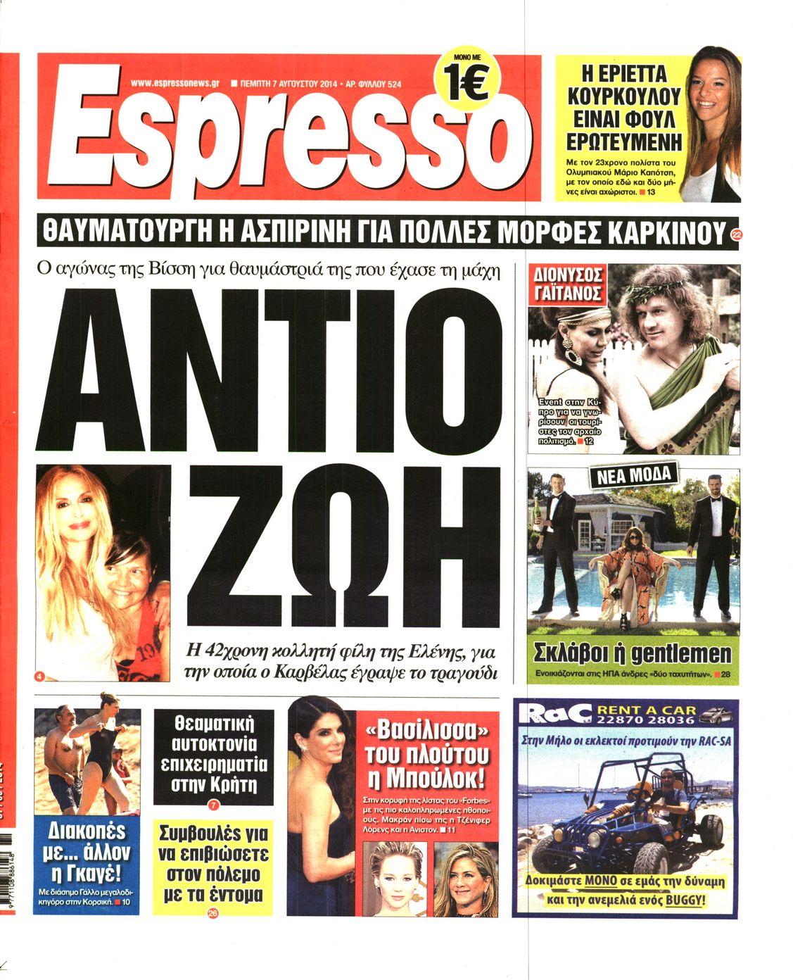 Εξώφυλο εφημερίδας ESPRESSO 2014-08-07