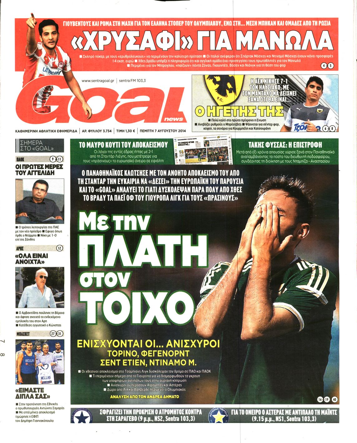 Εξώφυλο εφημερίδας GOAL 2014-08-07