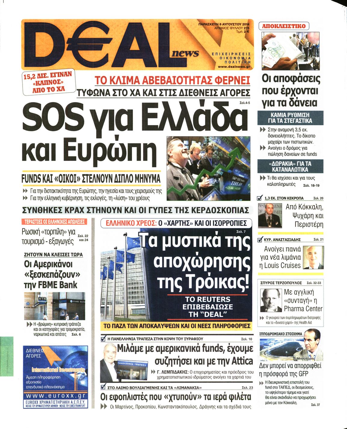 Εξώφυλο εφημερίδας DEAL NEWS 2014-08-08