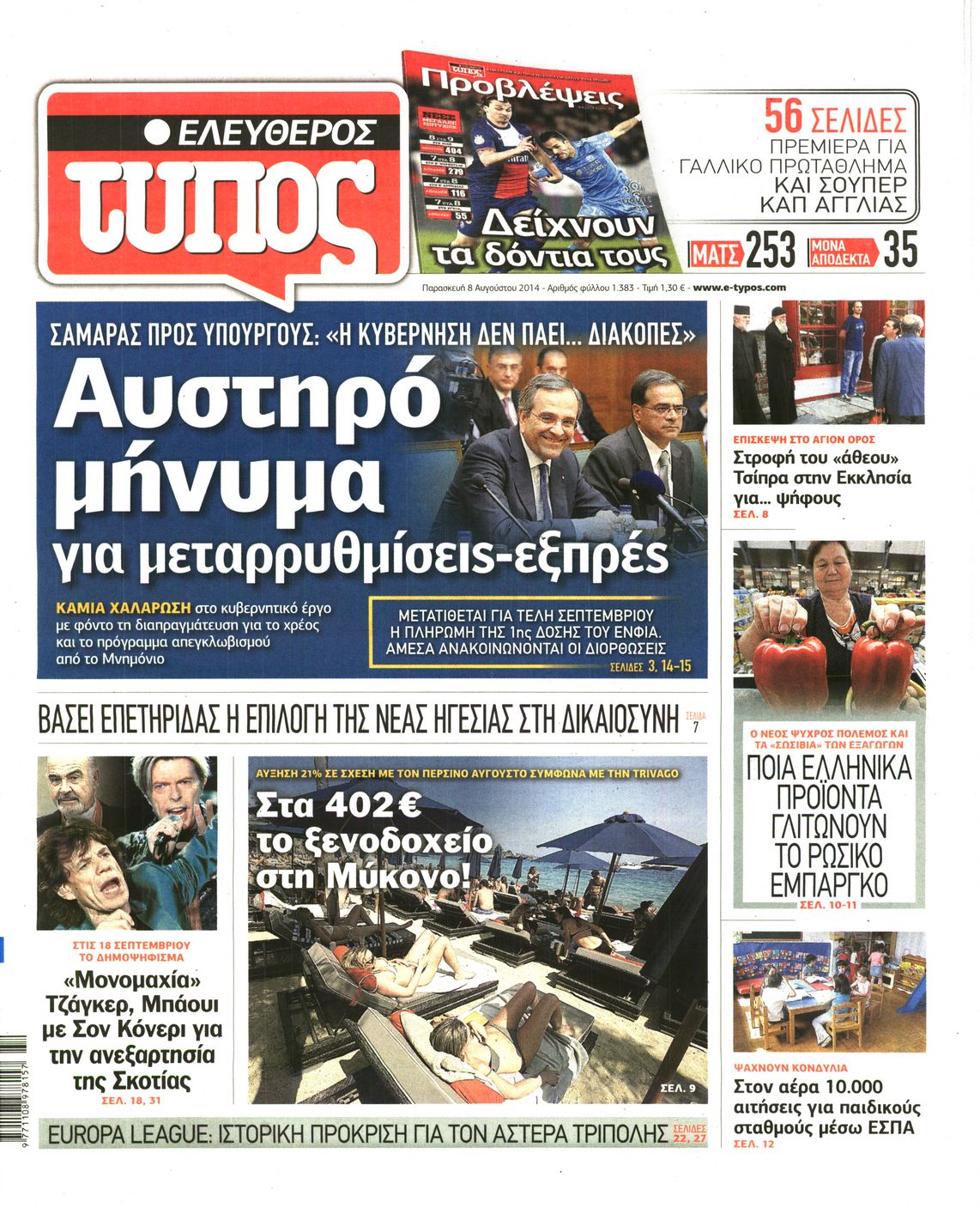 Εξώφυλο εφημερίδας ΕΛΕΥΘΕΡΟΣ ΤΥΠΟΣ 2014-08-08