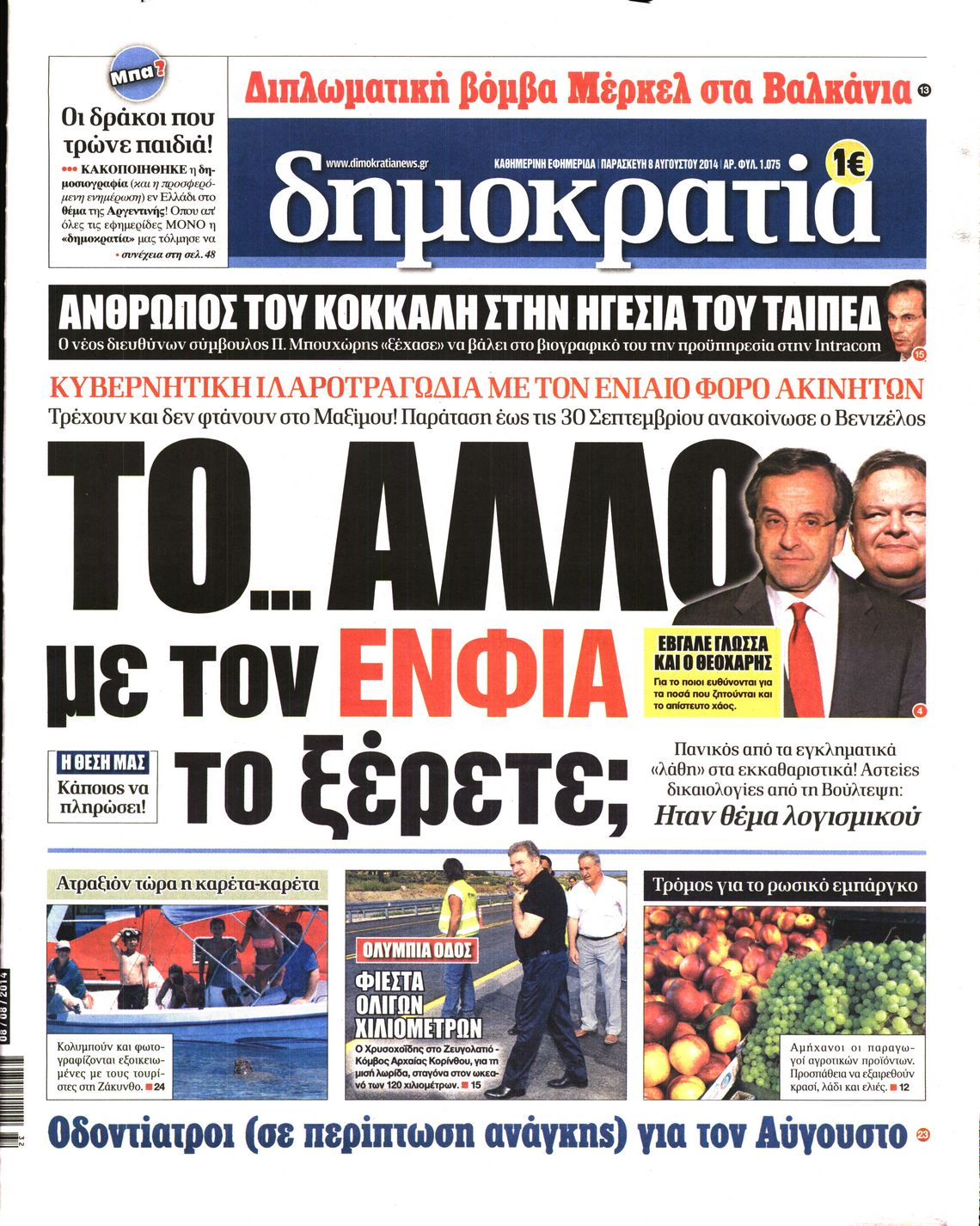 Εξώφυλο εφημερίδας ΔΗΜΟΚΡΑΤΙΑ 2014-08-08
