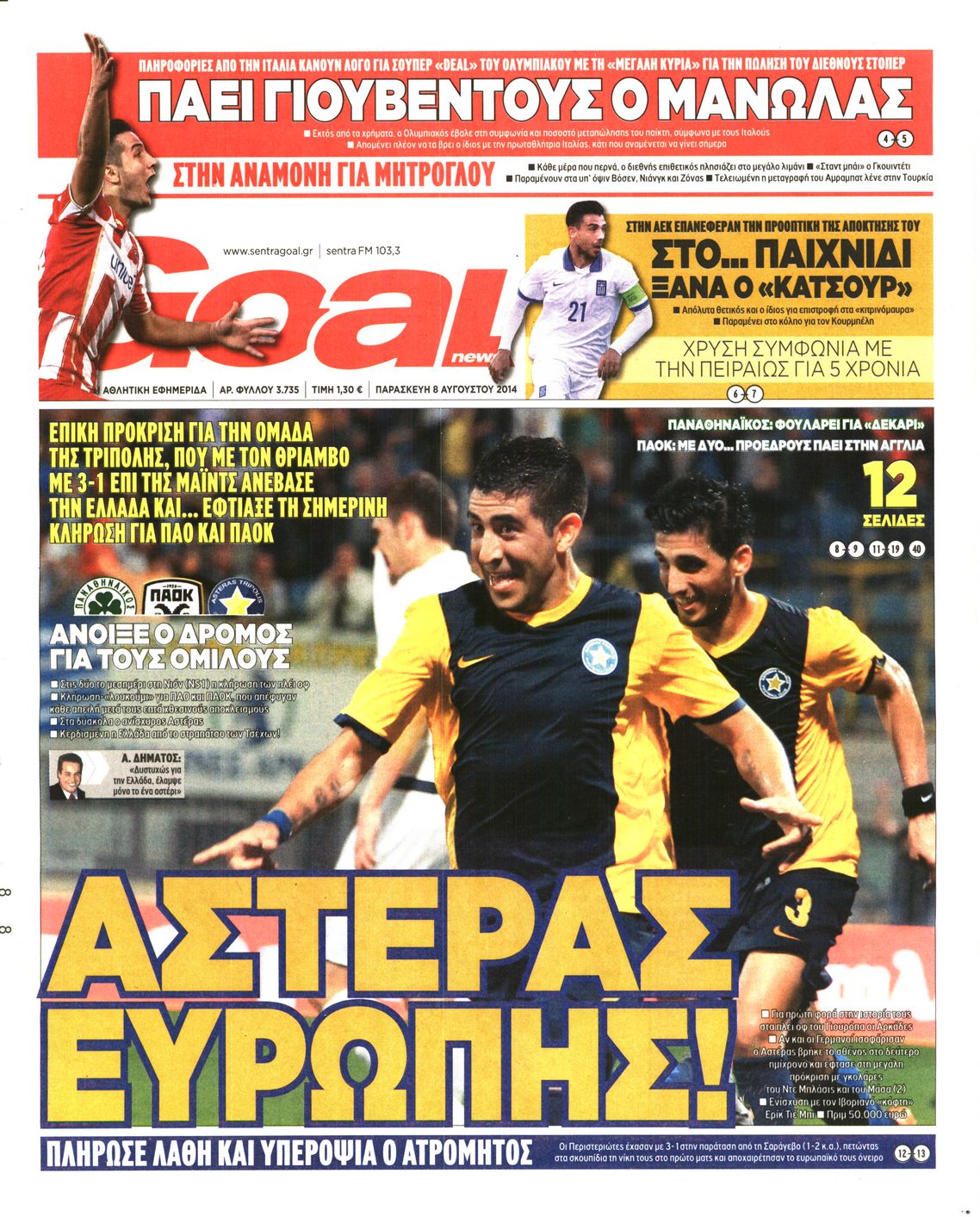 Εξώφυλο εφημερίδας GOAL 2014-08-08