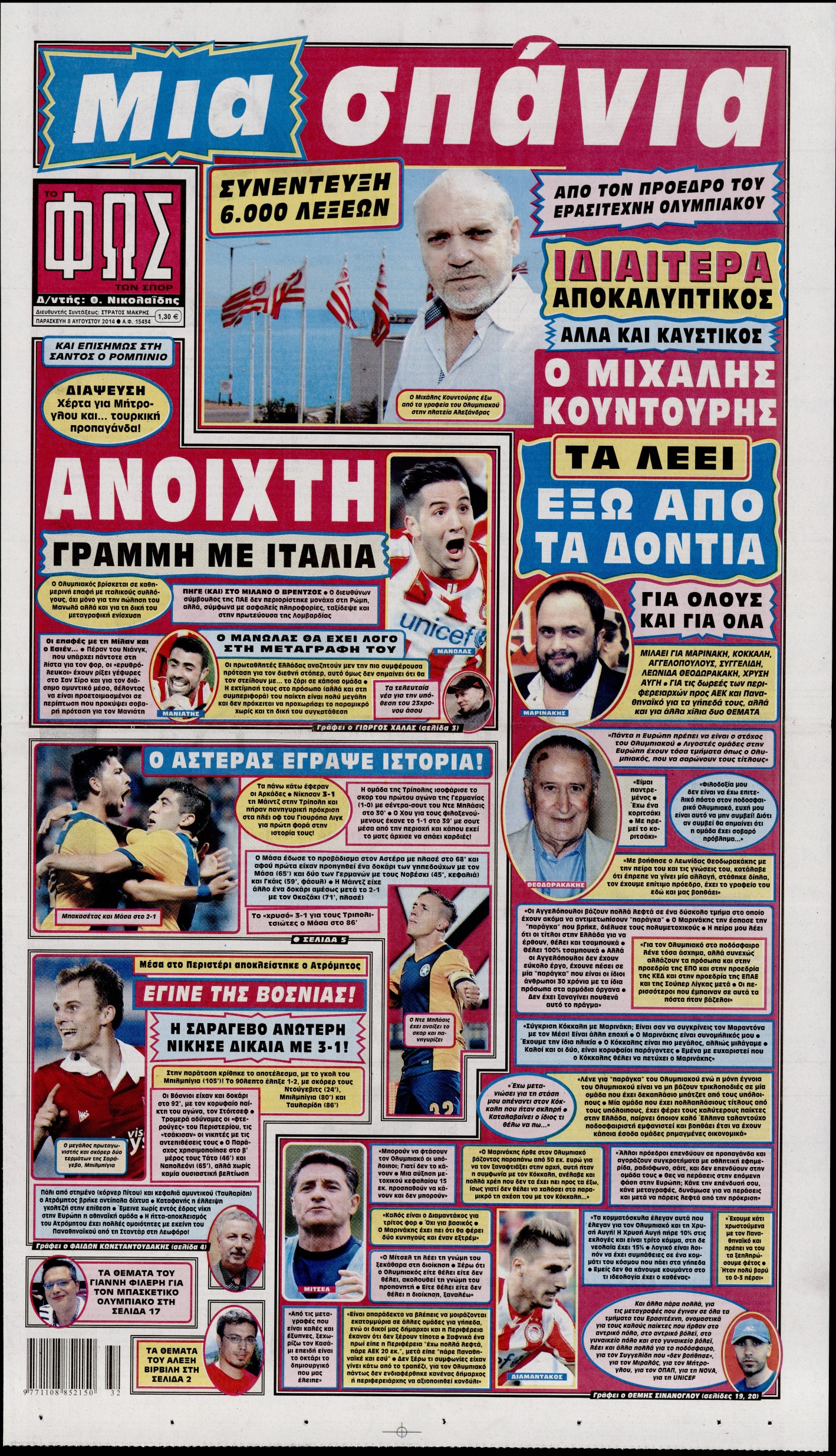 Εξώφυλο εφημερίδας ΦΩΣ ΤΩΝ ΣΠΟΡ 2014-08-08