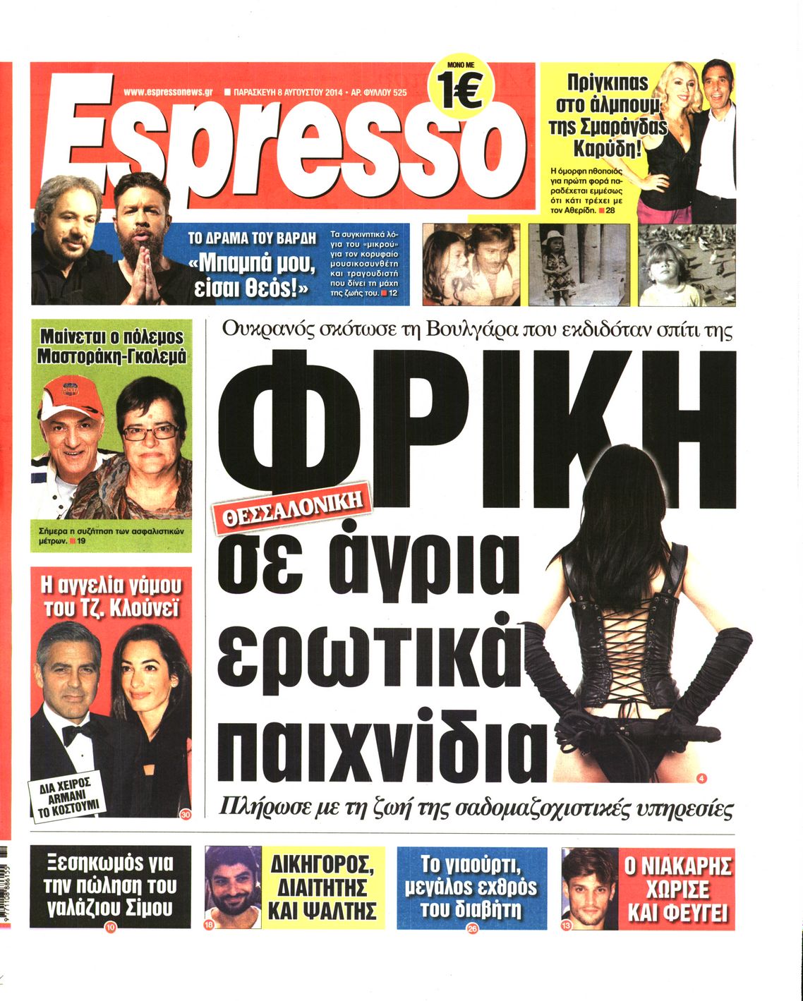 Εξώφυλο εφημερίδας ESPRESSO 2014-08-08