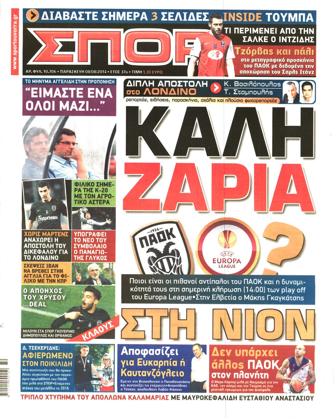Εξώφυλο εφημερίδας ΣΠΟΡ ΤΟΥ ΒΟΡΡΑ 2014-08-08