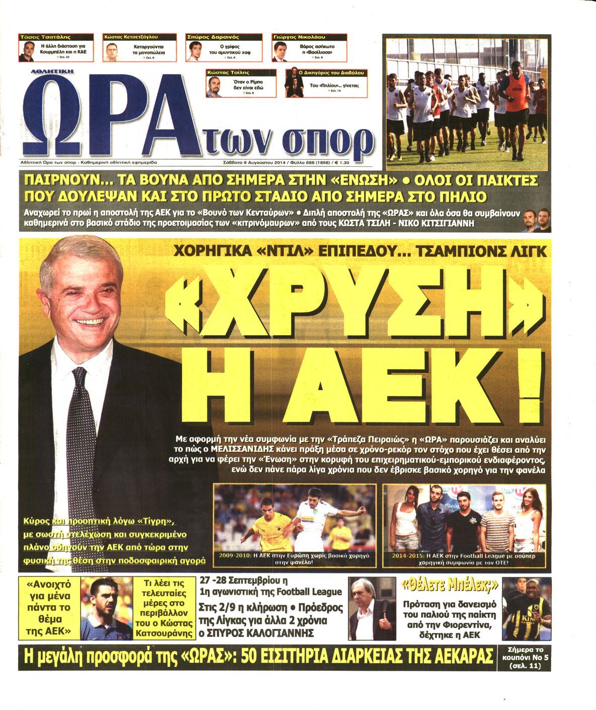 Εξώφυλο εφημερίδας ΩΡΑ ΓΙΑ ΣΠΟΡ 2014-08-09