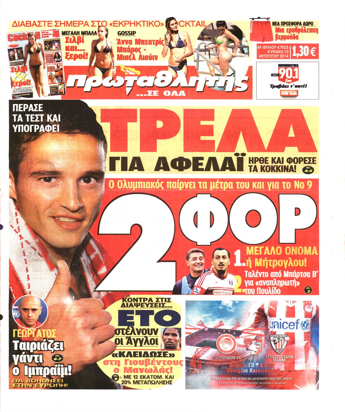 Εξώφυλο εφημερίδας ΠΡΩΤΑΘΛΗΤΗΣ 2014-08-10