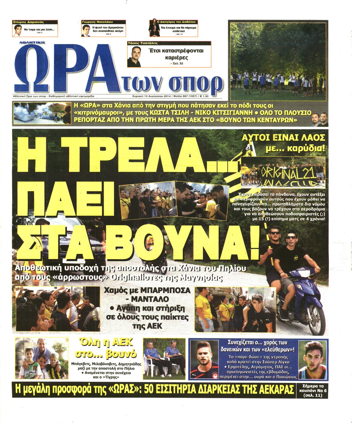 Εξώφυλο εφημερίδας ΩΡΑ ΓΙΑ ΣΠΟΡ 2014-08-10