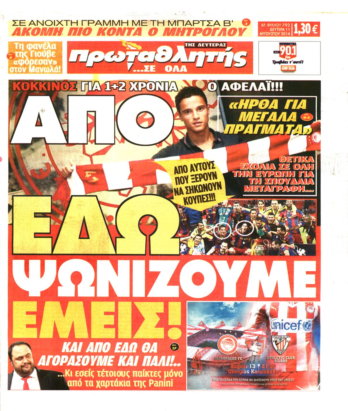 Εξώφυλο εφημερίδας ΠΡΩΤΑΘΛΗΤΗΣ 2014-08-11