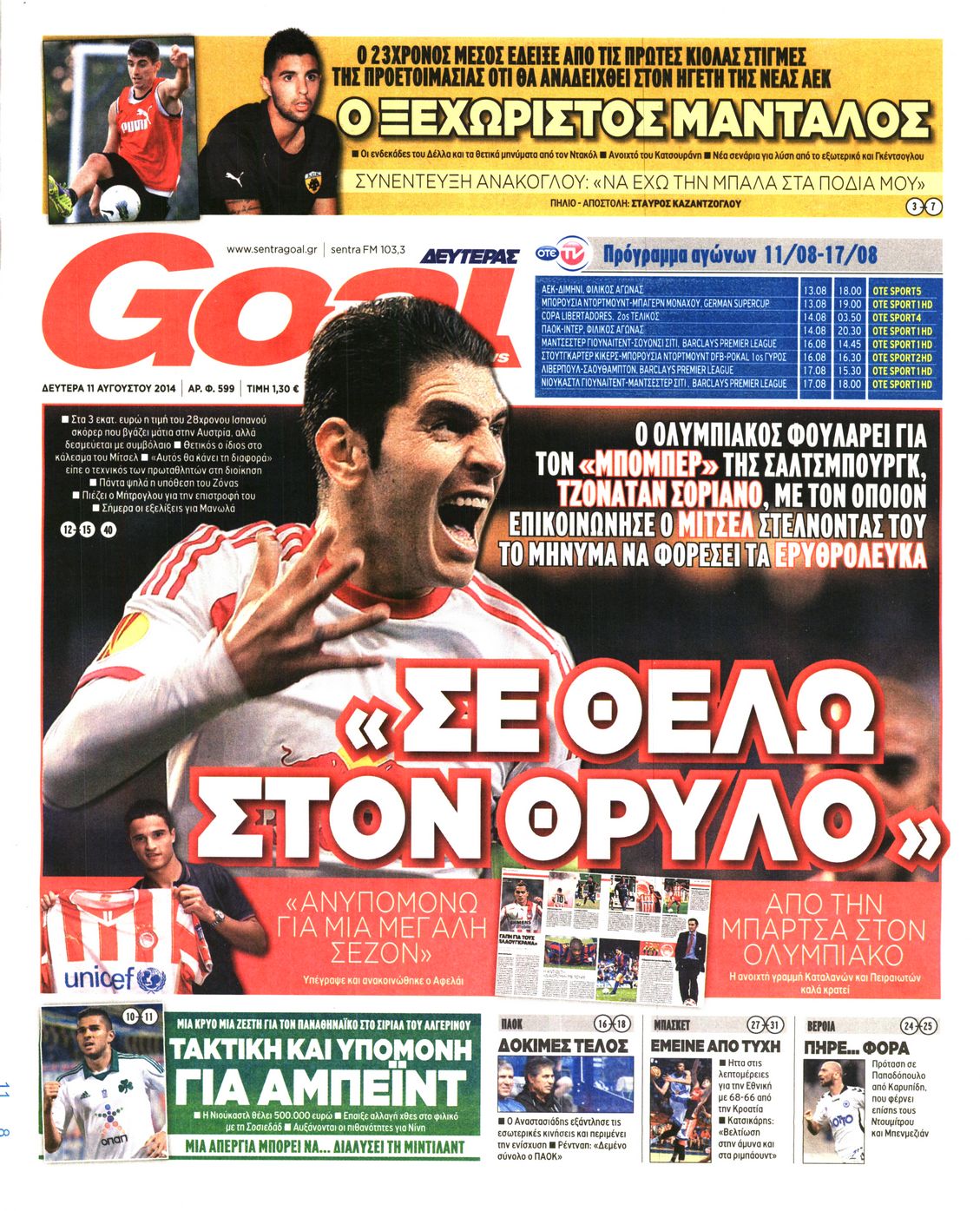 Εξώφυλο εφημερίδας GOAL 2014-08-11