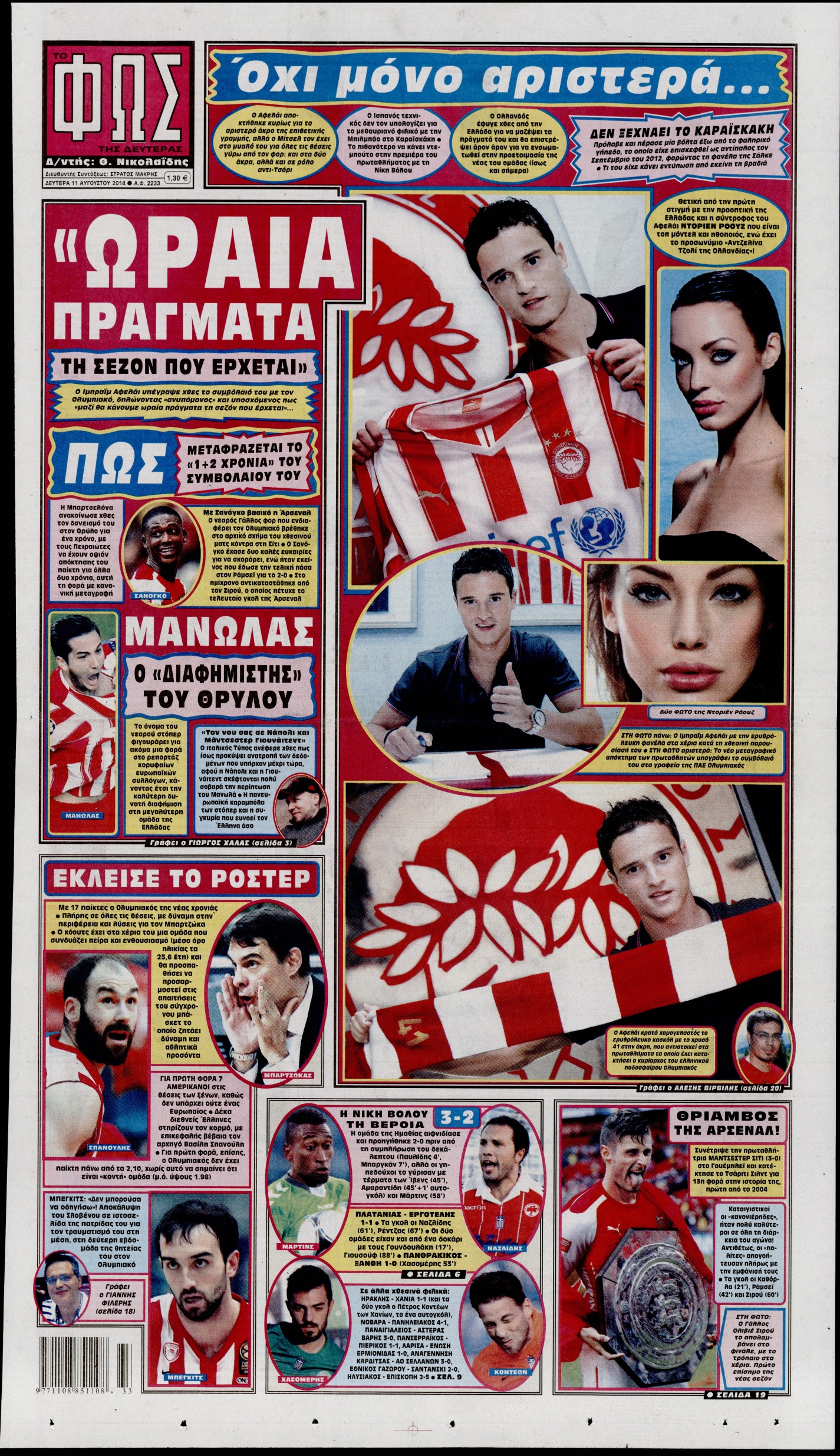 Εξώφυλο εφημερίδας ΦΩΣ ΤΩΝ ΣΠΟΡ 2014-08-11
