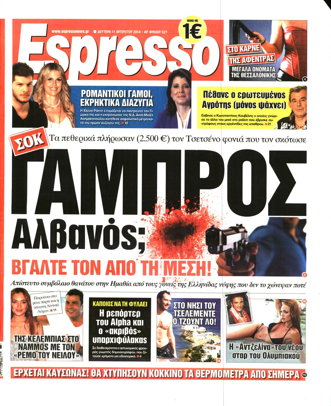 Εξώφυλο εφημερίδας ESPRESSO 2014-08-11