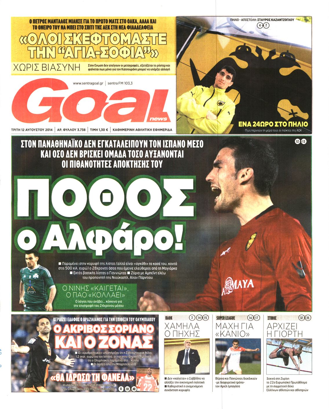 Εξώφυλο εφημερίδας GOAL 2014-08-12