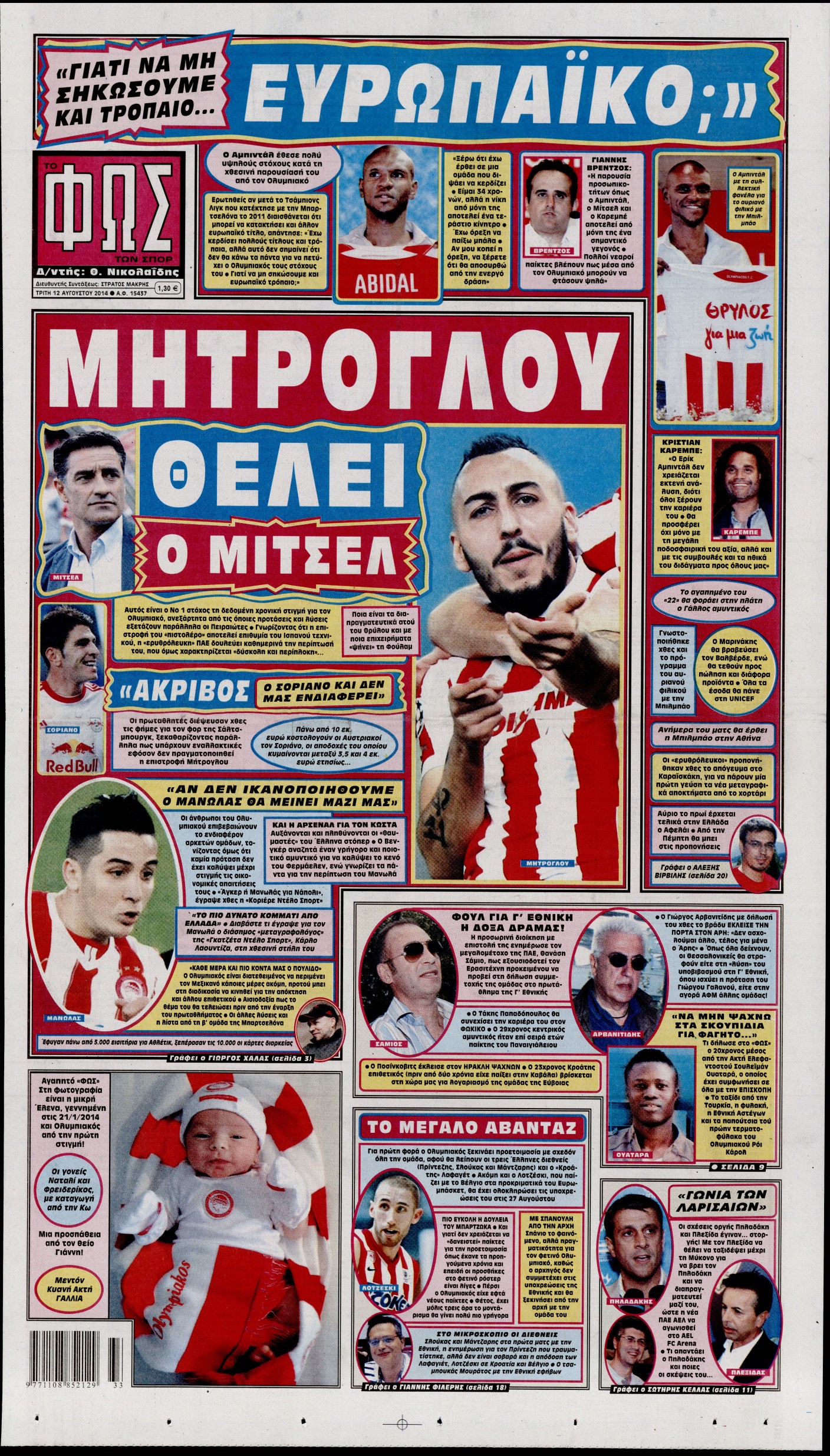 Εξώφυλο εφημερίδας ΦΩΣ ΤΩΝ ΣΠΟΡ 2014-08-12