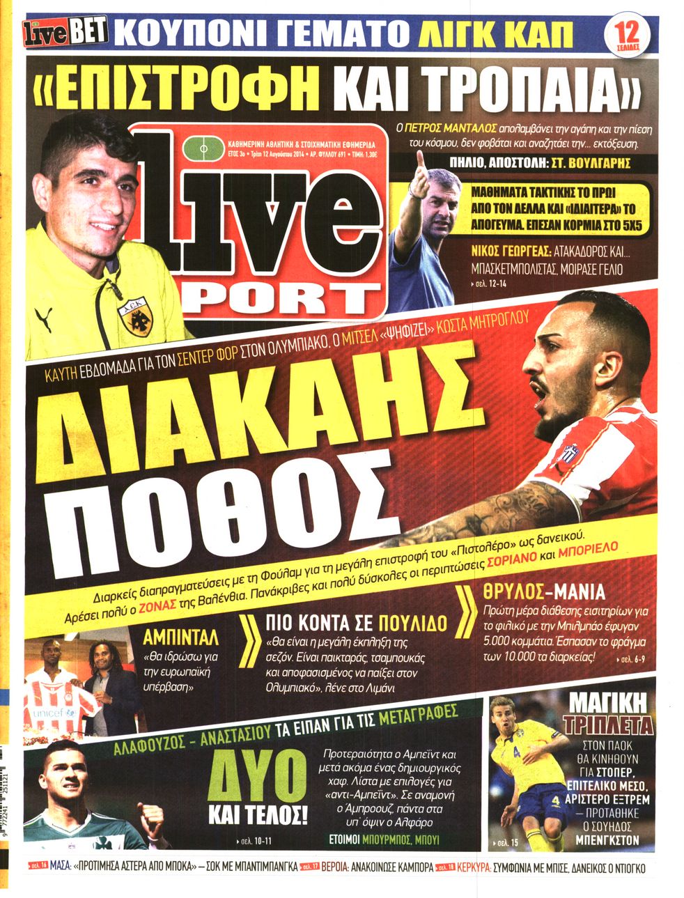 Εξώφυλο εφημερίδας LIVE SPORT 2014-08-12