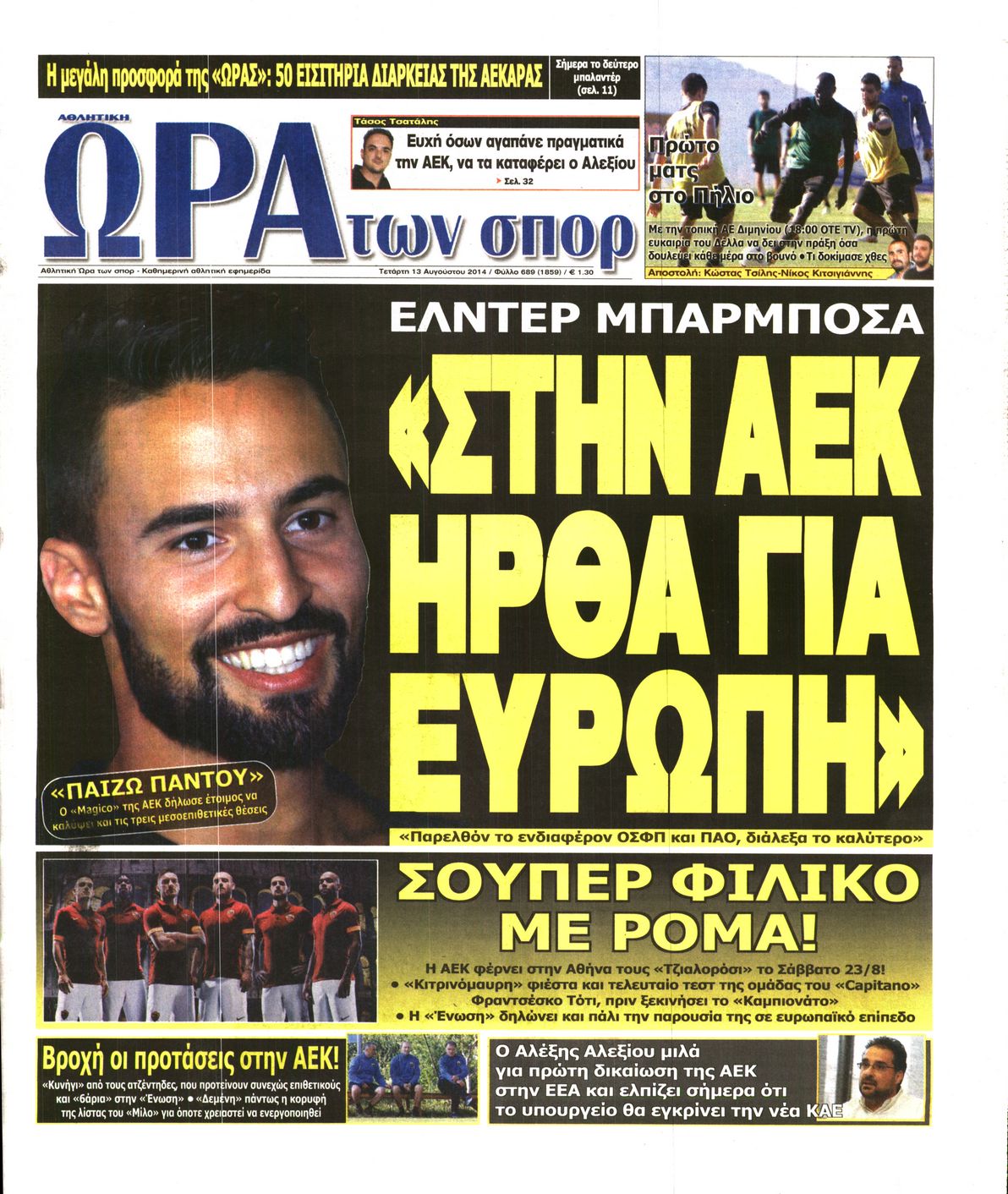 Εξώφυλο εφημερίδας ΩΡΑ ΓΙΑ ΣΠΟΡ 2014-08-13