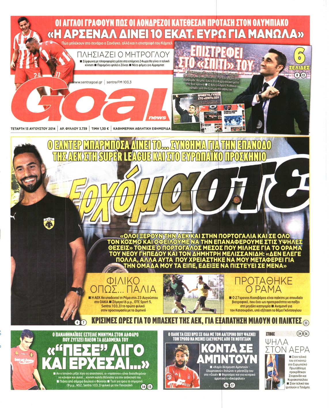 Εξώφυλο εφημερίδας GOAL 2014-08-13