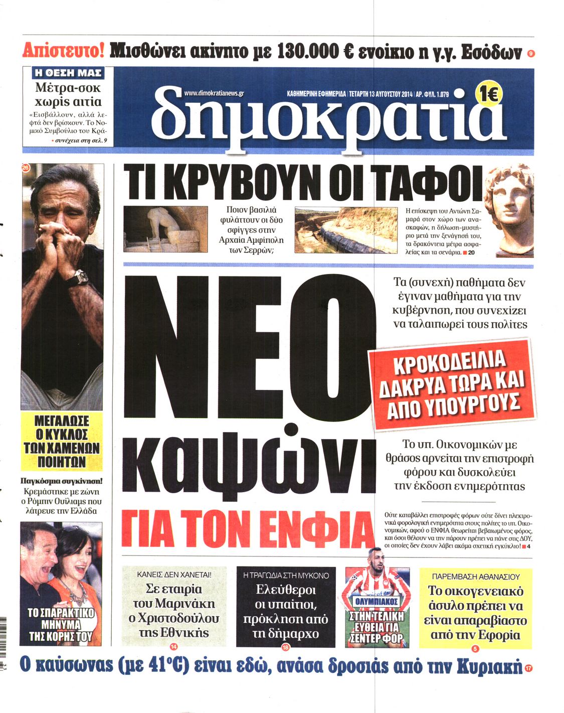 Εξώφυλο εφημερίδας ΔΗΜΟΚΡΑΤΙΑ 2014-08-13