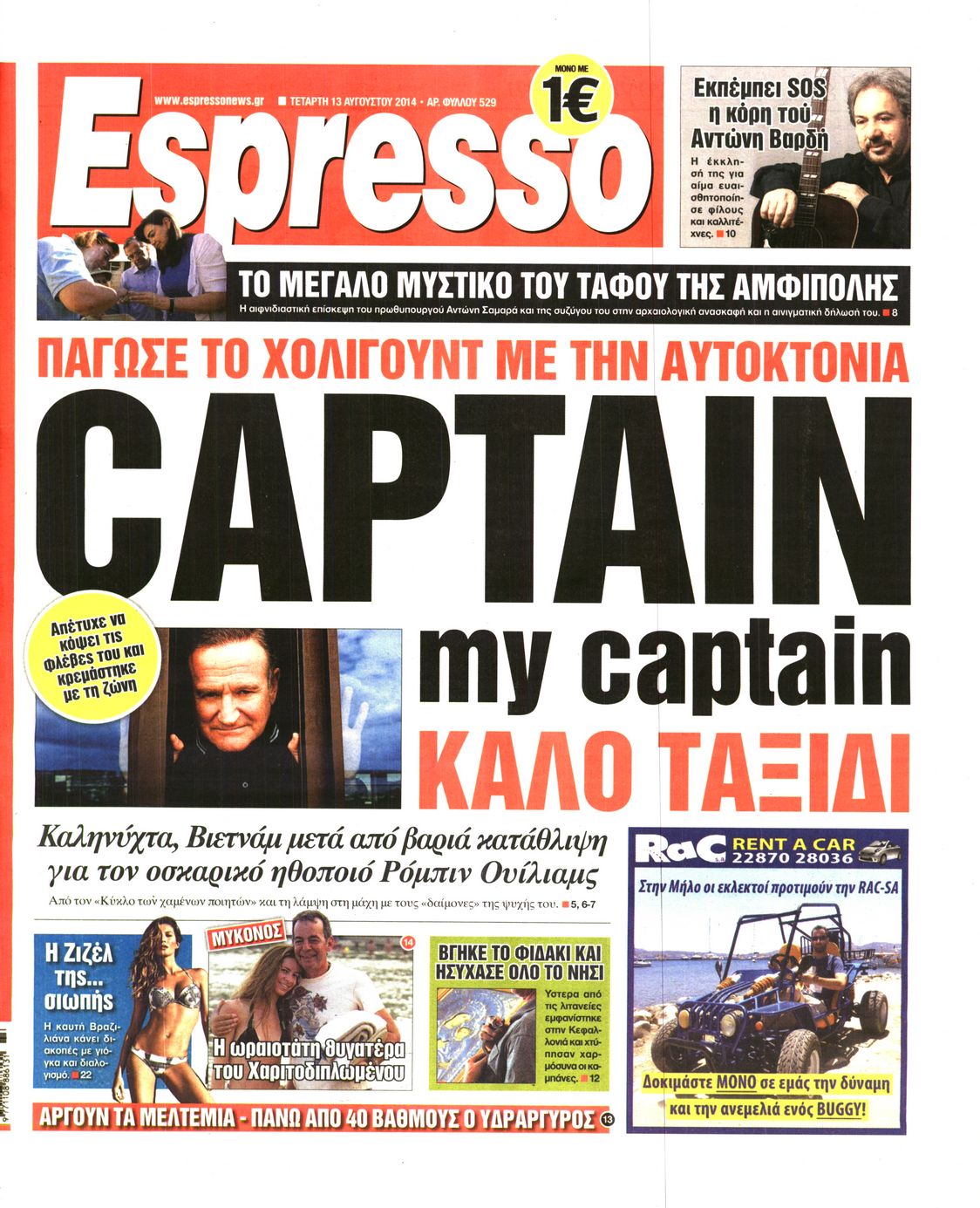 Εξώφυλο εφημερίδας ESPRESSO 2014-08-13