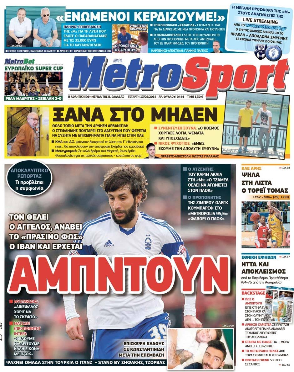 Εξώφυλο εφημερίδας METROSPORT 2014-08-13