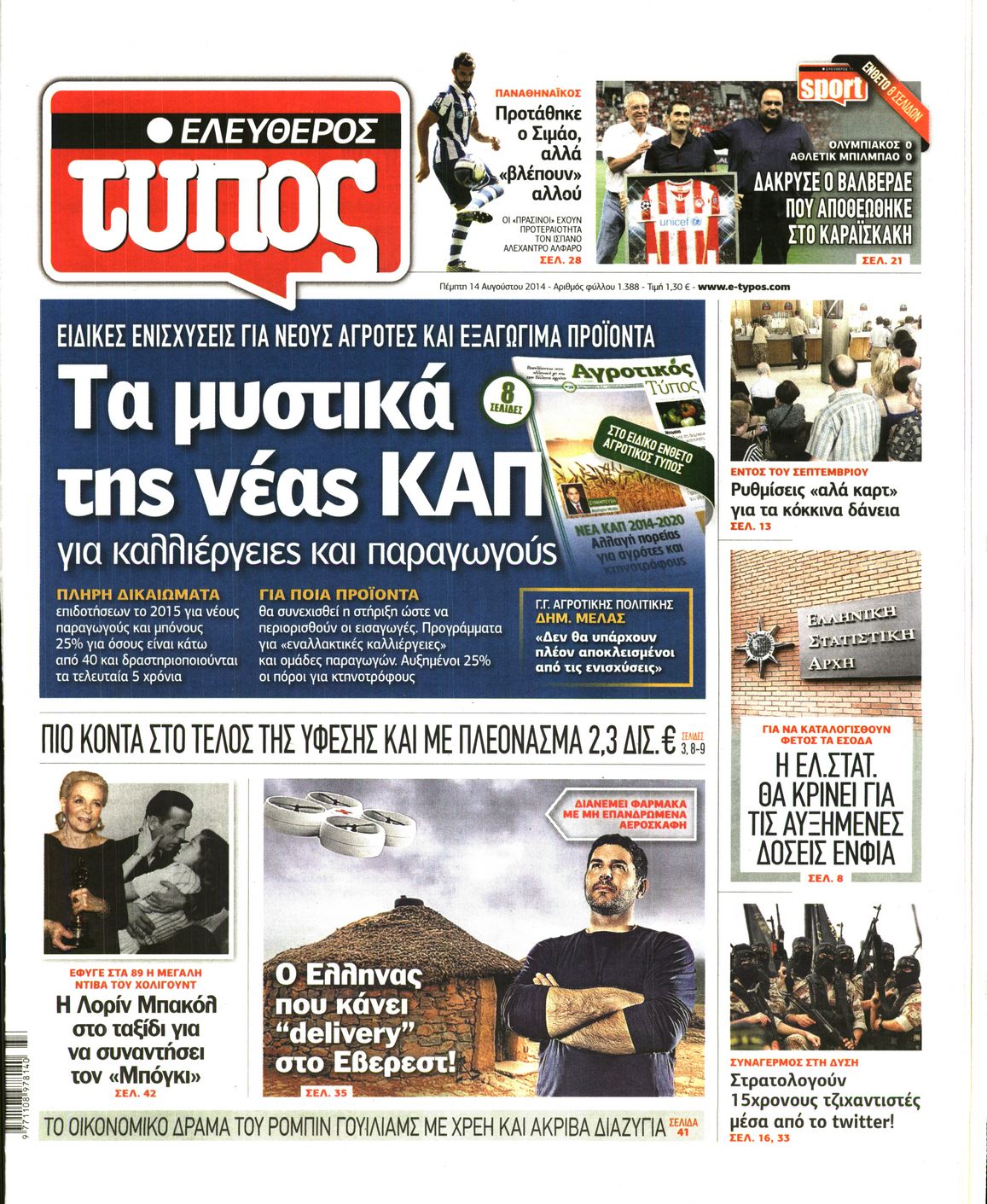 Εξώφυλο εφημερίδας ΕΛΕΥΘΕΡΟΣ ΤΥΠΟΣ 2014-08-14