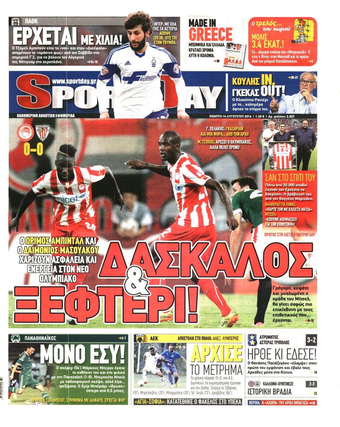 Εξώφυλο εφημερίδας SPORTDAY 2014-08-14