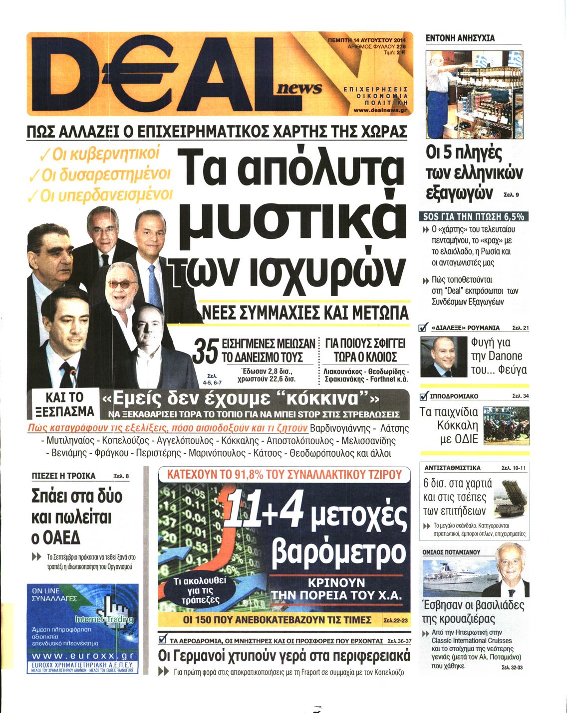 Εξώφυλο εφημερίδας DEAL NEWS 2014-08-14