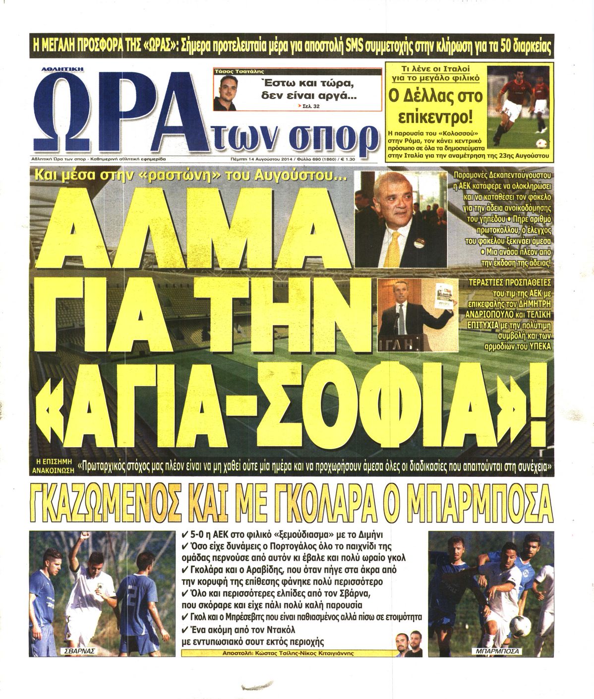 Εξώφυλο εφημερίδας ΩΡΑ ΓΙΑ ΣΠΟΡ 2014-08-14