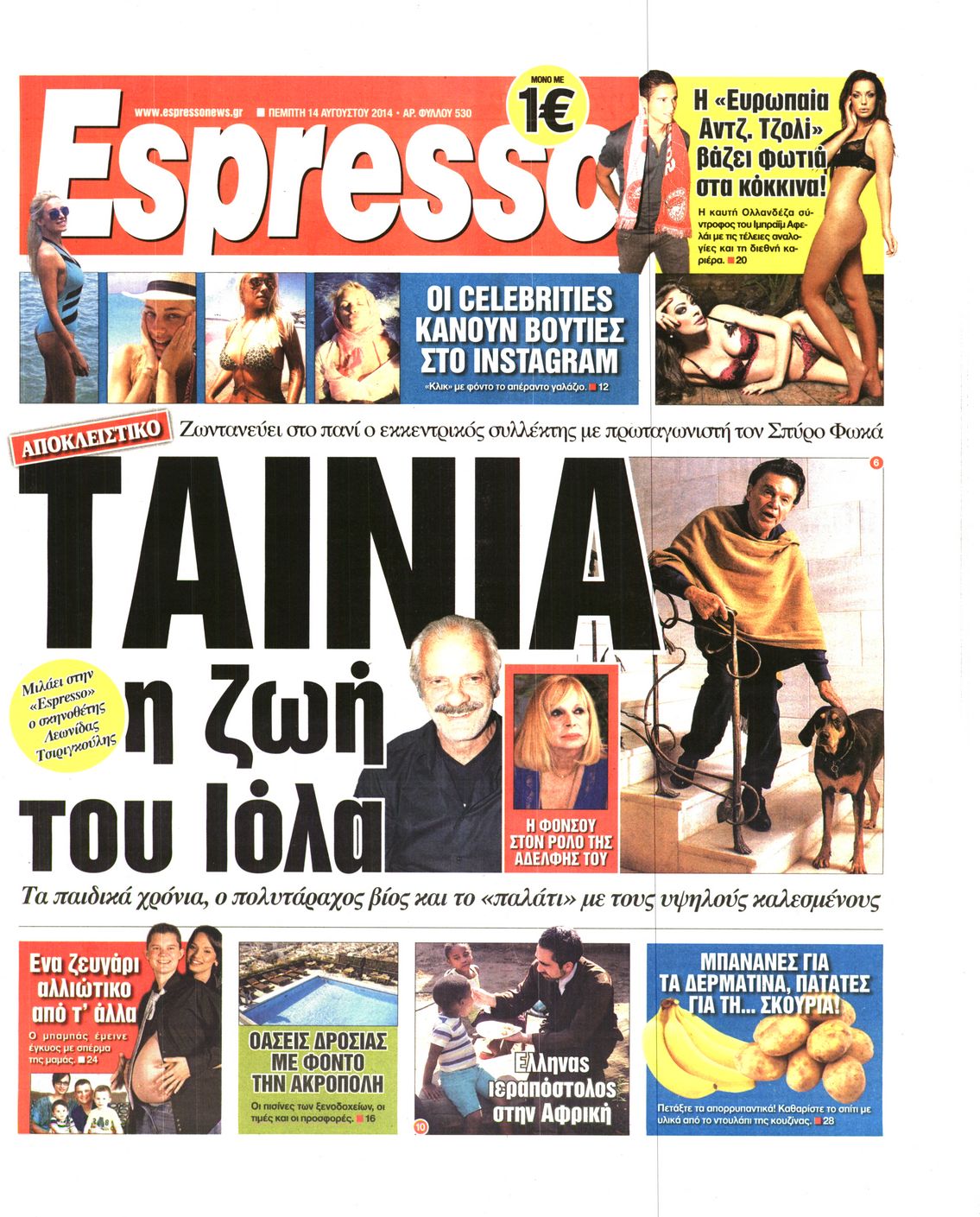 Εξώφυλο εφημερίδας ESPRESSO 2014-08-14