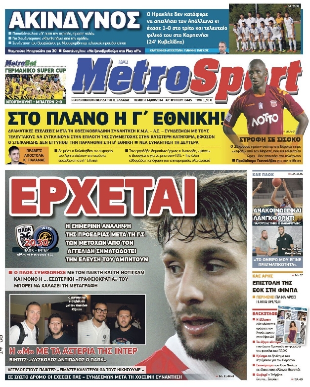 Εξώφυλο εφημερίδας METROSPORT 2014-08-14