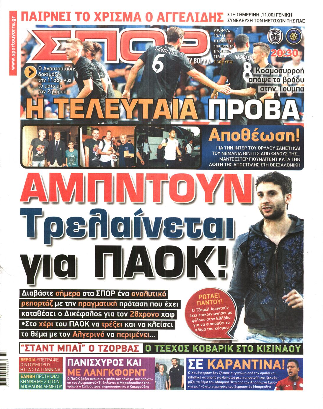 Εξώφυλο εφημερίδας ΣΠΟΡ ΤΟΥ ΒΟΡΡΑ 2014-08-14