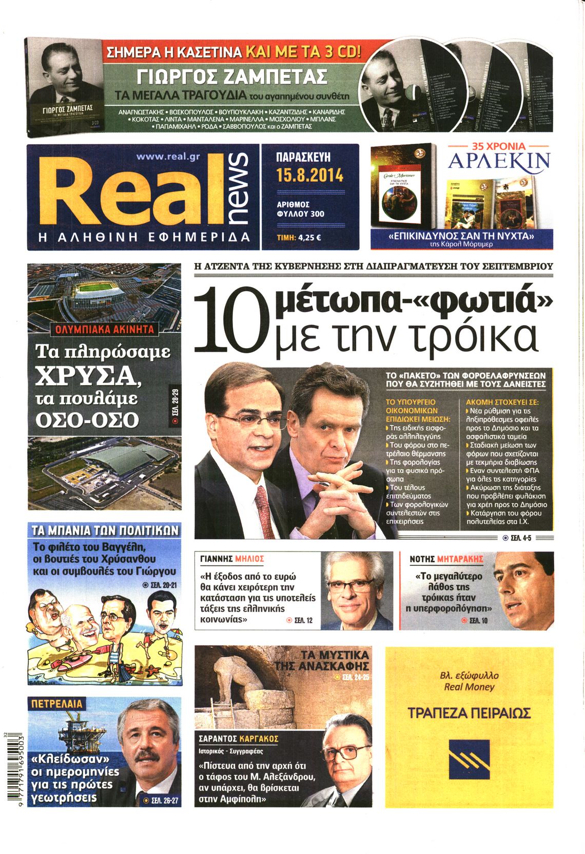 Εξώφυλο εφημερίδας REAL NEWS 2014-08-15