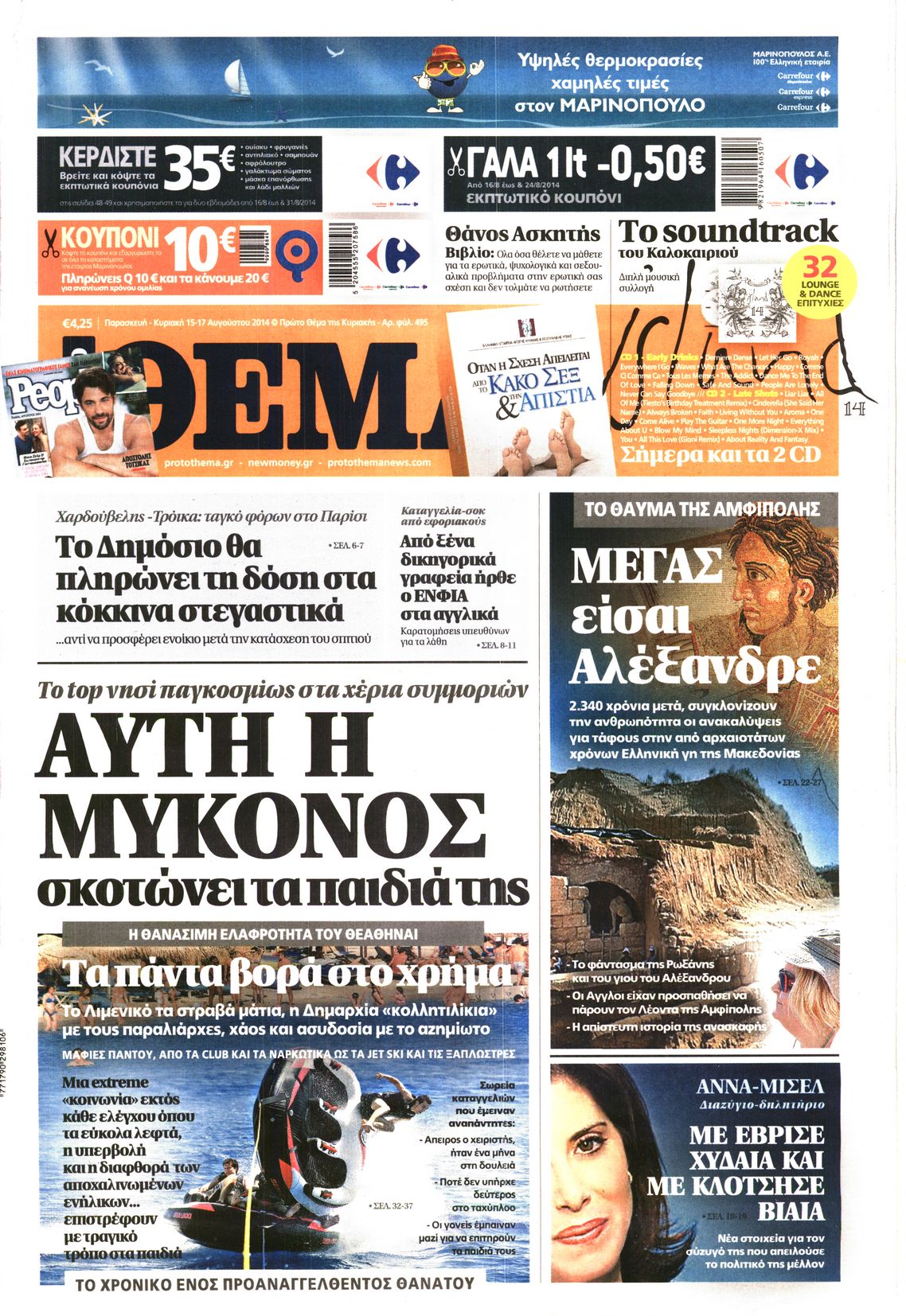 Εξώφυλο εφημερίδας ΠΡΩΤΟ ΘΕΜΑ 2014-08-15
