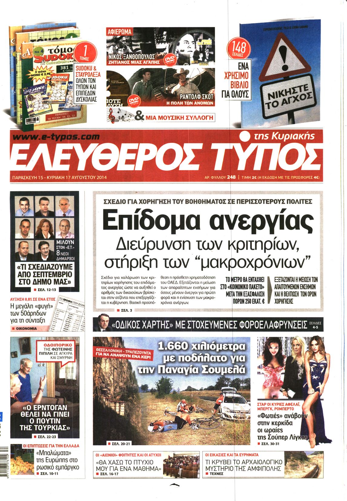 Εξώφυλο εφημερίδας ΕΛΕΥΘΕΡΟΣ ΤΥΠΟΣ 2014-08-15