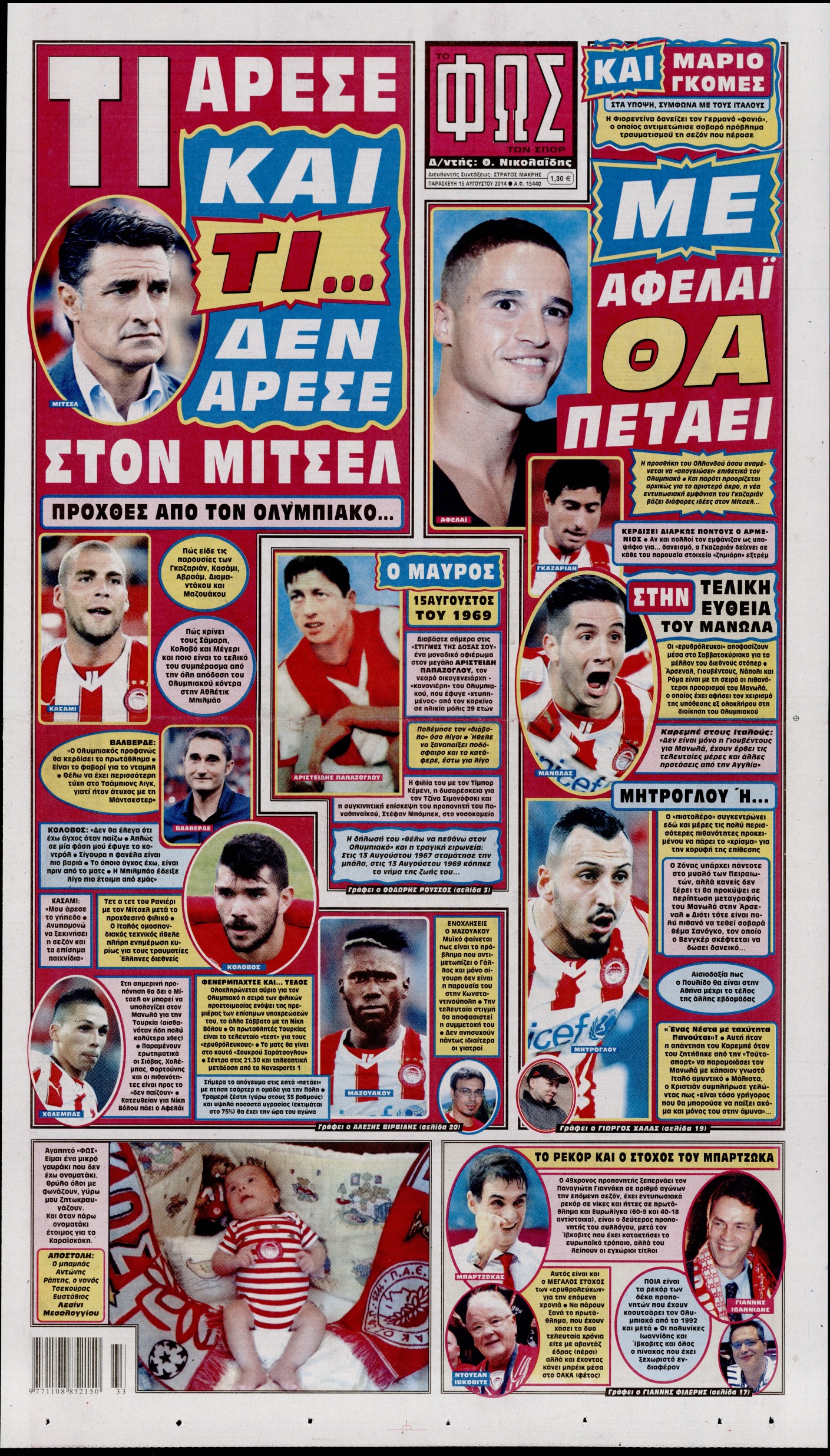 Εξώφυλο εφημερίδας ΦΩΣ ΤΩΝ ΣΠΟΡ 2014-08-15